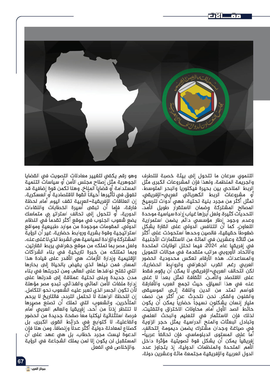  العلاقات الإفريقية–العربية