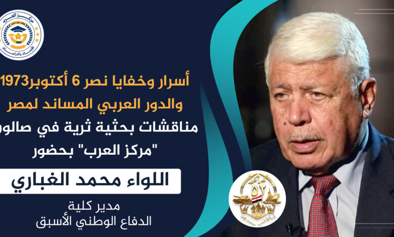 أسرار نصر أكتوبر
