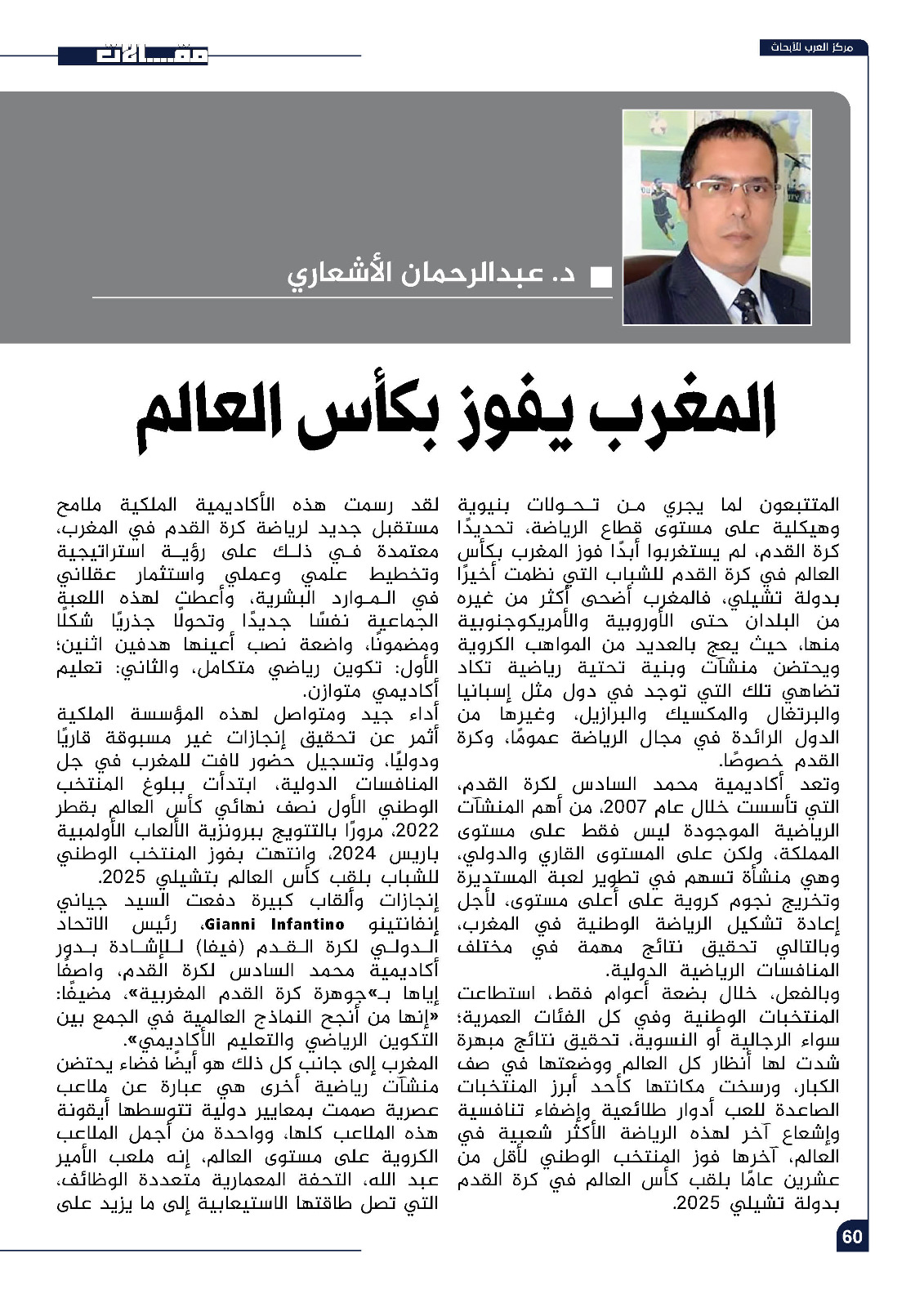 المغرب يفوز بكأس العالم
