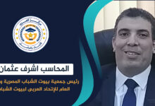 بيوت الشباب الإنسان