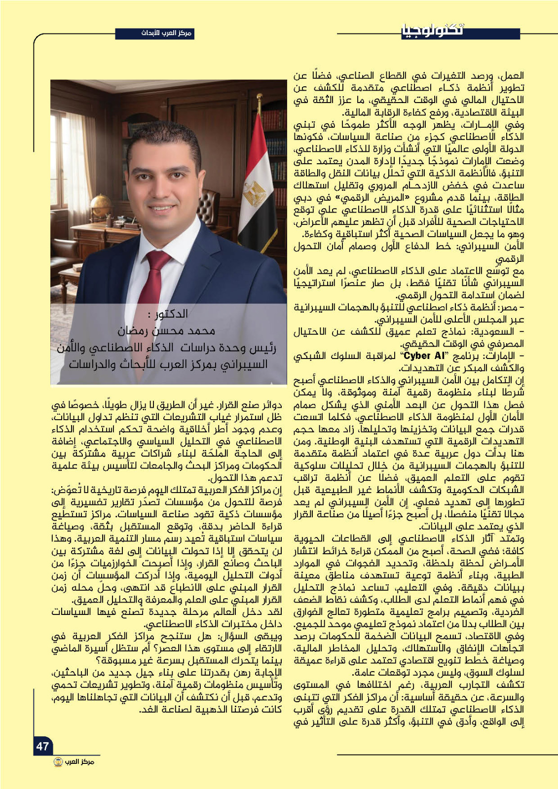 الذكاء الاصطناعي 