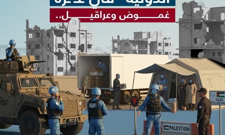 الاستقرار الدولية في غزة