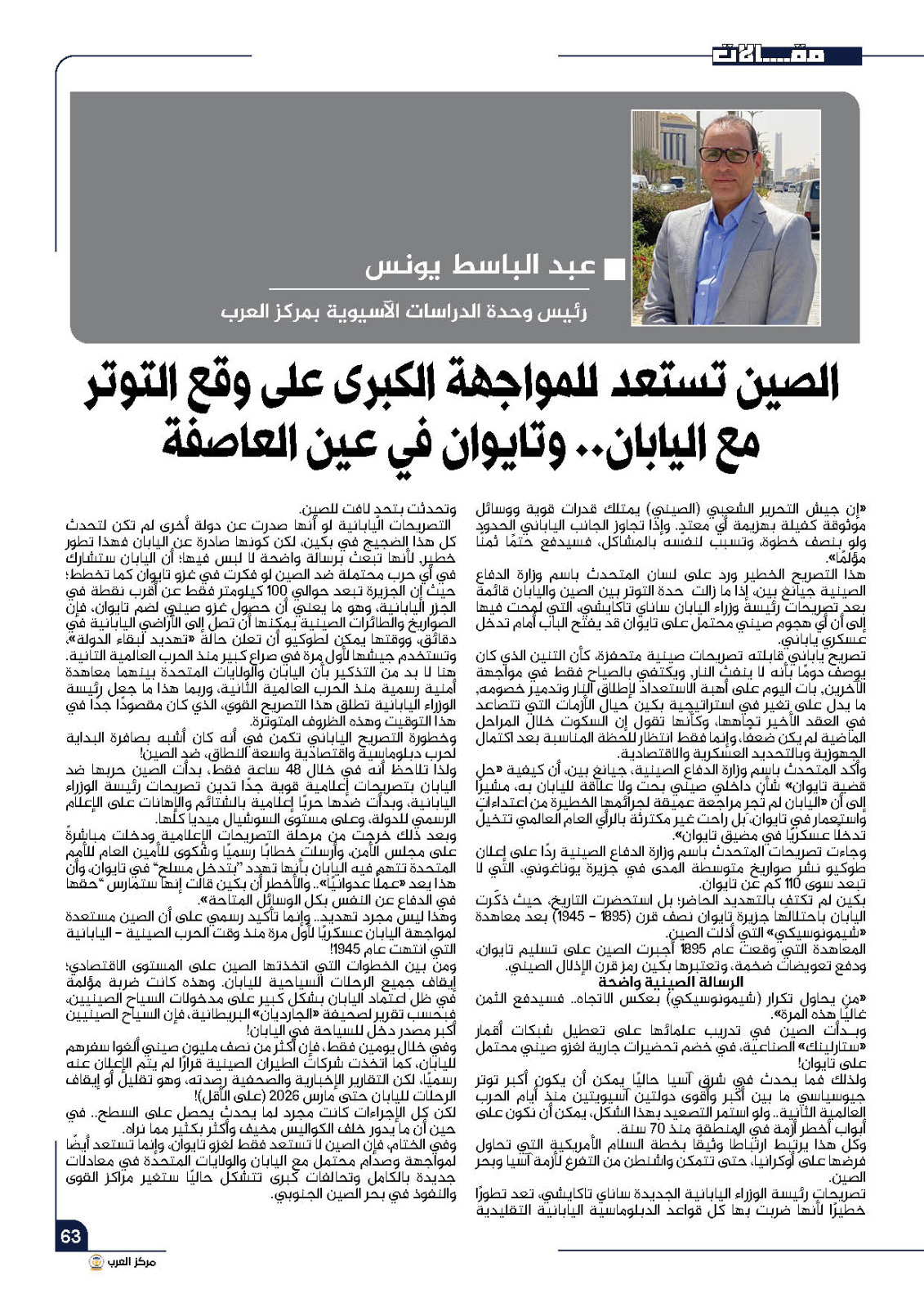 الصين تستعد للمواجهة الكبرى