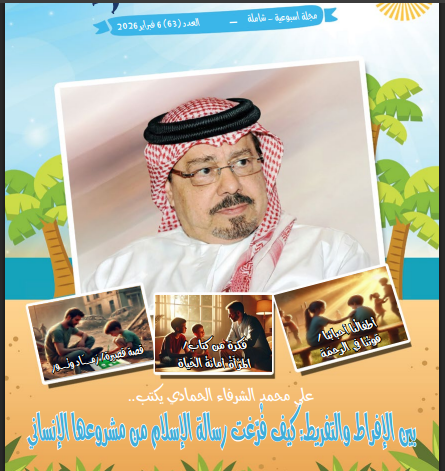 مشروع بناء الإنسان