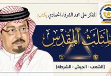 المثلث المقدس الشعب- الجيش