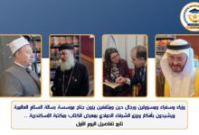 جناح مؤسسة رسالة السلام