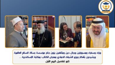 جناح مؤسسة رسالة السلام