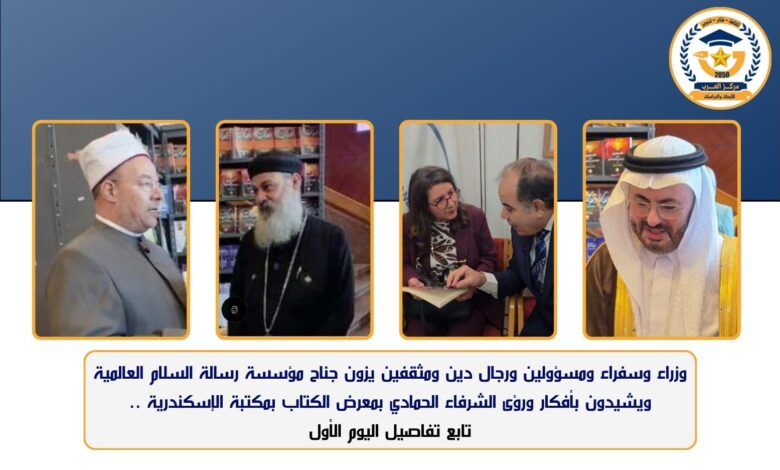 جناح مؤسسة رسالة السلام