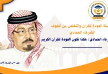 روشتة العودة للقرآن