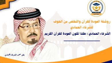 روشتة العودة للقرآن