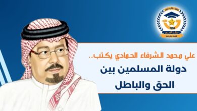 علي محمد الشرفاء الحمادي يكتب.. دولة المسلمين بين الحق والباطل